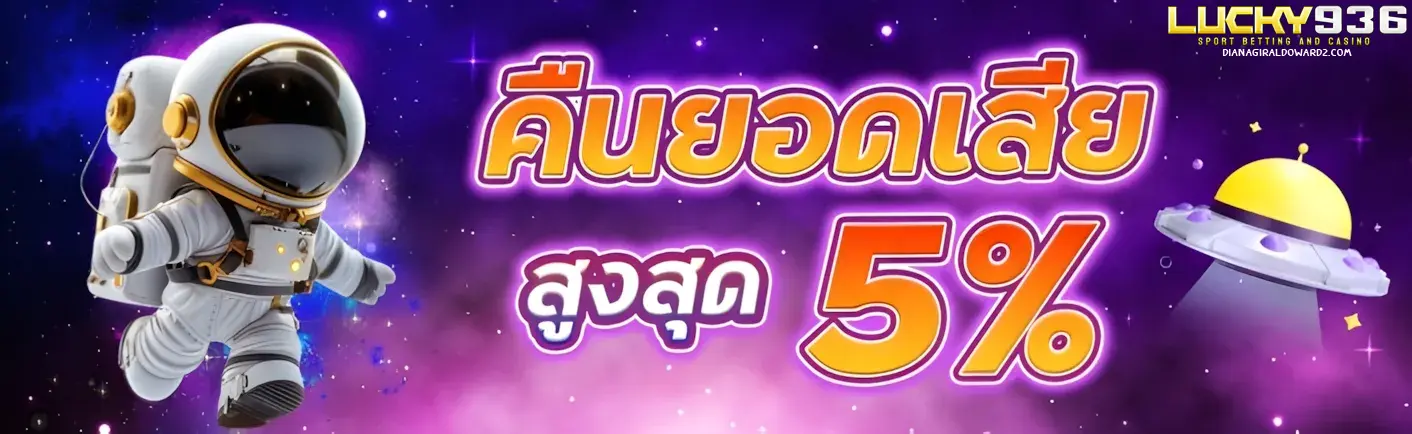 เว็บLucky936